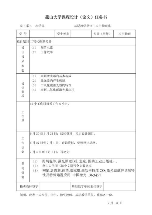 二氧化碳激光器优质课程设计.docx