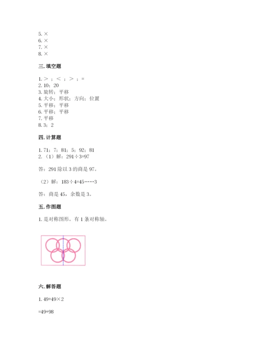 苏教版三年级上册数学期末测试卷精品（典型题）.docx
