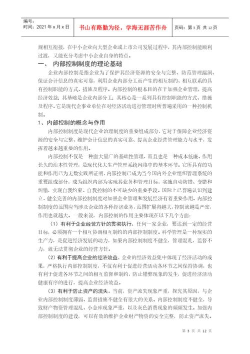 财务会计专业毕业论文.docx