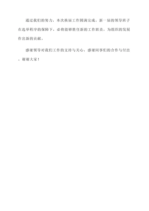 换届督导总结汇报