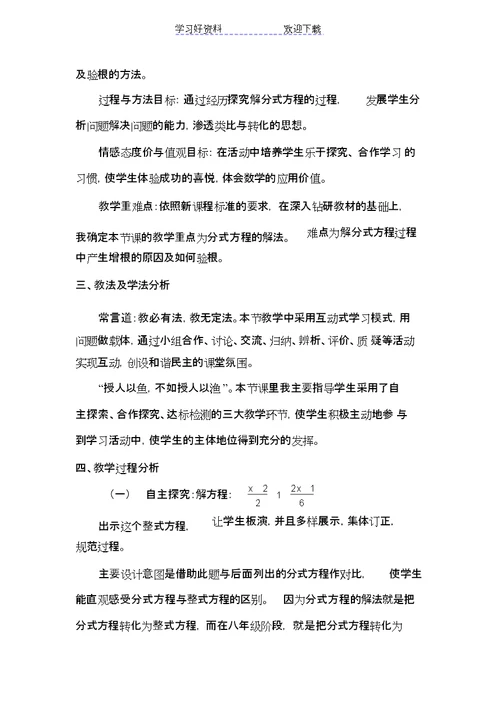 分式方程的说课稿