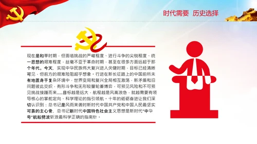 两个确立的决定性意义党支部党课PPT课件