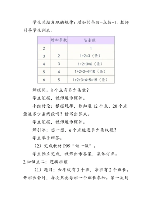 《整理与复习--数学思考》（教案）人教版六年级数学下册