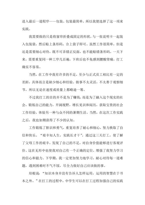 初中生暑期社会实践活动心得体会.docx