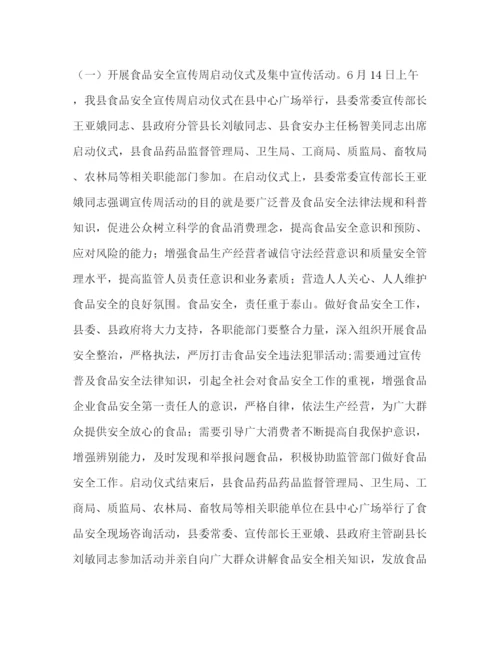 精编之食品安全宣传周活动小结范文.docx