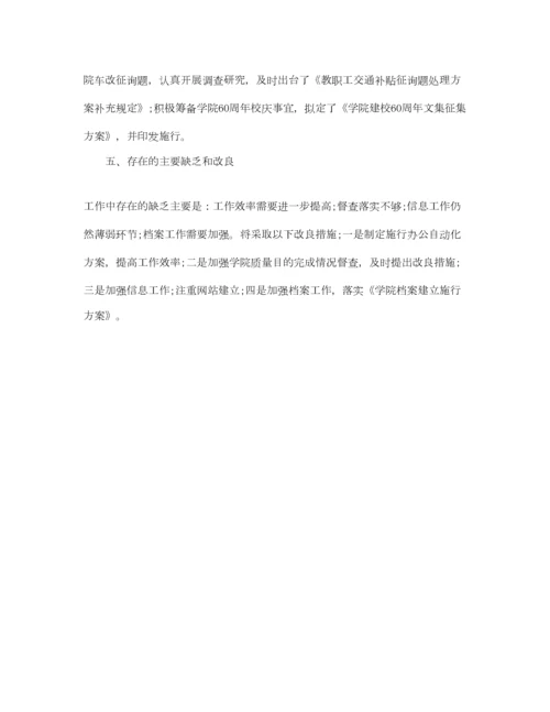 2023年办公室工作总结学院党政办公室工作总结工作参考计划.docx