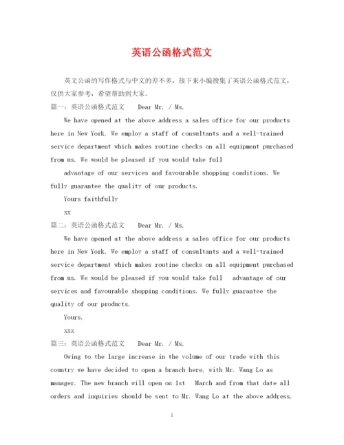 2023年英语公函格式范文.docx