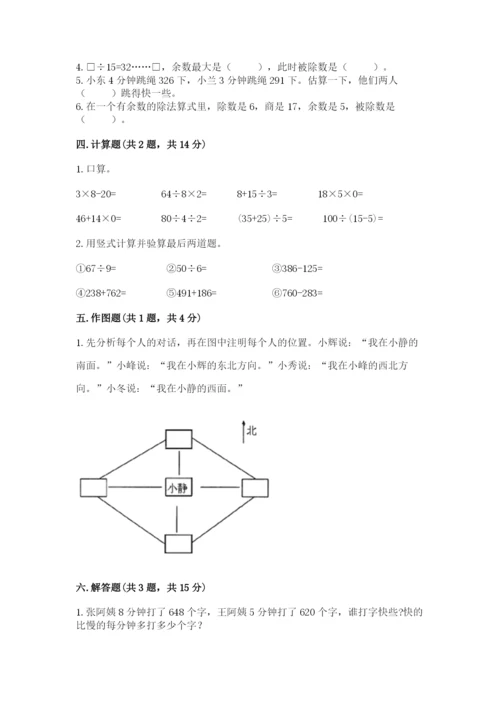 小学数学三年级下册期中测试卷带答案（a卷）.docx