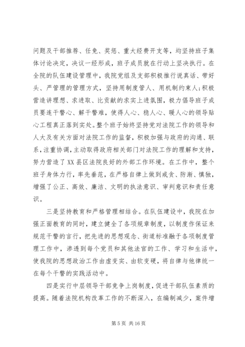 法院先进党支部事迹材料 (5).docx