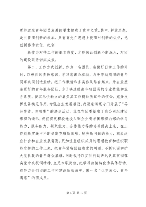 学习共青团十七大精神体会[小编整理].docx