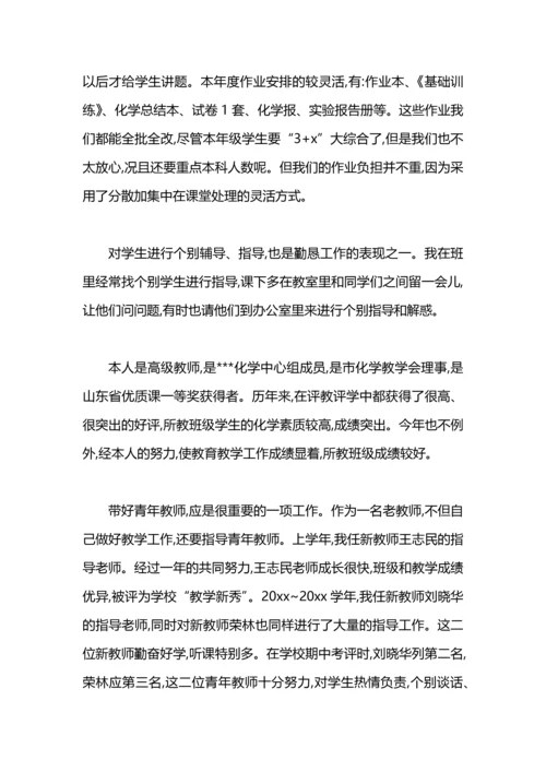 化学学科教师个人工作总结范文.docx