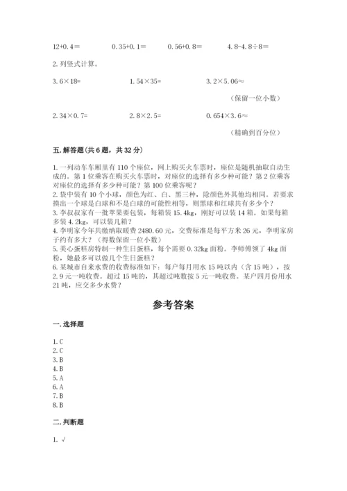 小学数学五年级上册期末测试卷及完整答案【考点梳理】.docx