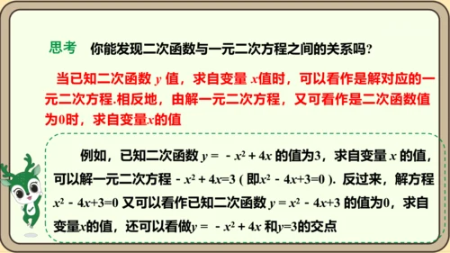 人教版数学九年级上册22.2  二次函数和一元二次方程课件（共55张PPT）