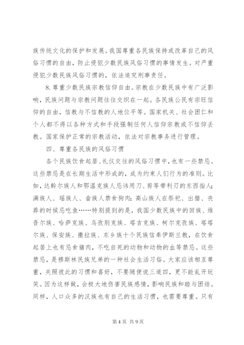 民族团结进步宣传资料.docx