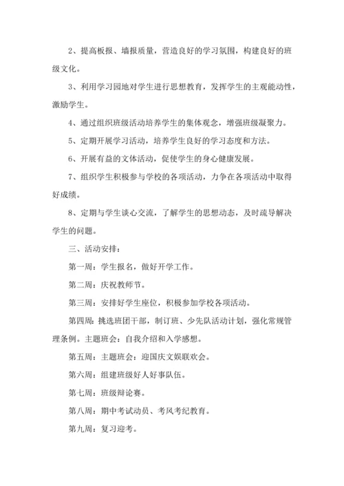 荐小学班主任工作计划.docx