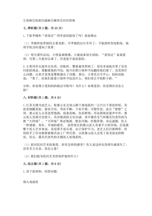 部编版四年级下册道德与法治《期末测试卷》【黄金题型】.docx
