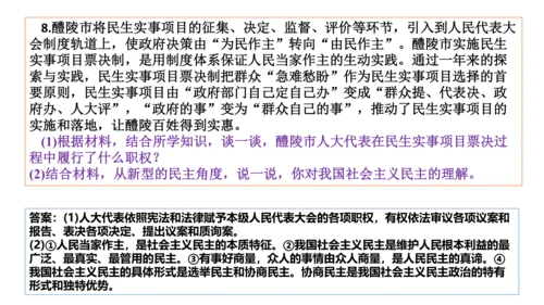 第三课追求民主价值复习课件(共26张PPT)