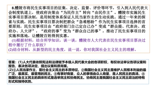 第三课追求民主价值复习课件(共26张PPT)