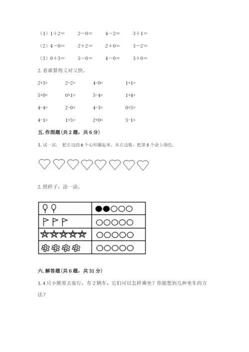 一年级上册数学期中测试卷附答案【研优卷】.docx