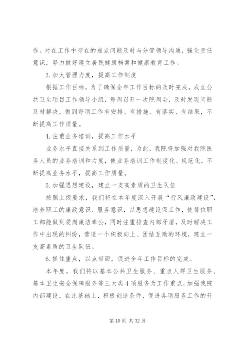 某年公共卫生工作计划范文合集.docx