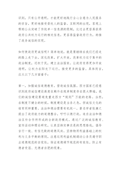 关于诚信的论文：政务诚信的缺失与重建.docx