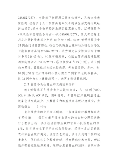 大专医学贫血的毕业论文精编.docx