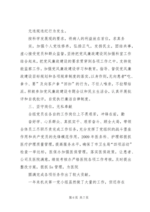 示范党小组申报材料 (5).docx