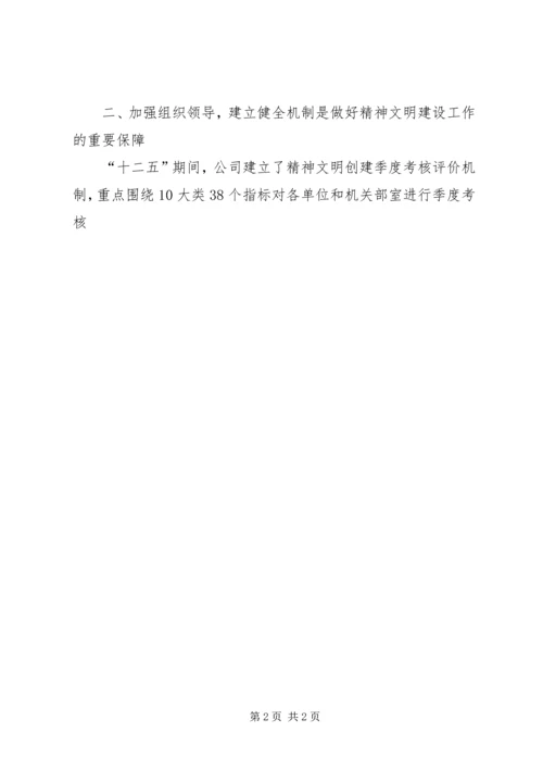 关于企业精神文明建设的几点思考 (5).docx