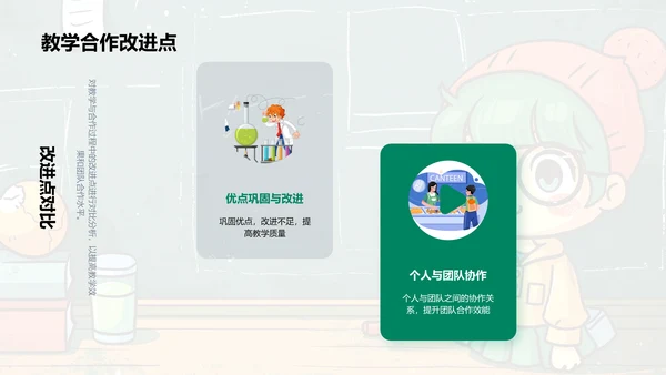 教学团队季度总结PPT模板