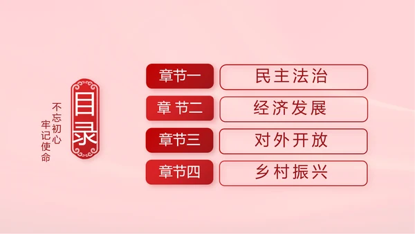 十九届五中全会公报学习十四五规划动态PPT