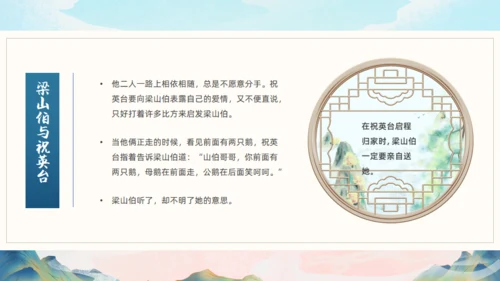 梁山伯与祝英台《梁祝》通用PPT模板