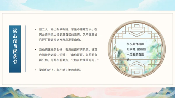 梁山伯与祝英台《梁祝》通用PPT模板