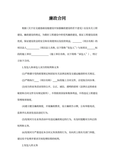 廉政合同