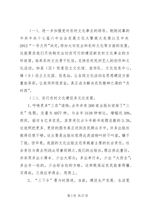 关于加强农村文化建设的建议.docx