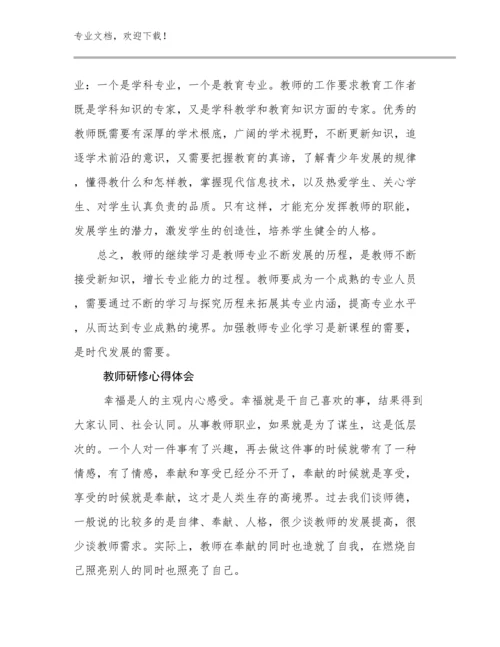 2023教师研修心得体会优选例文19篇.docx