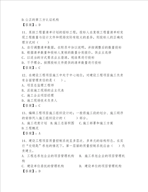 2023年一级建造师继续教育题库及答案夺冠