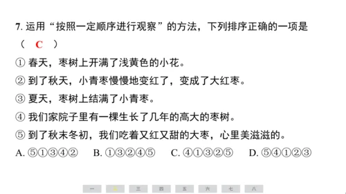 统编版语文三年级上册（江苏专用）期末素养测评卷课件