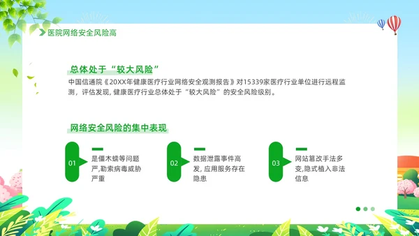 绿色插画清新展板医院网络安全培训ppt模板