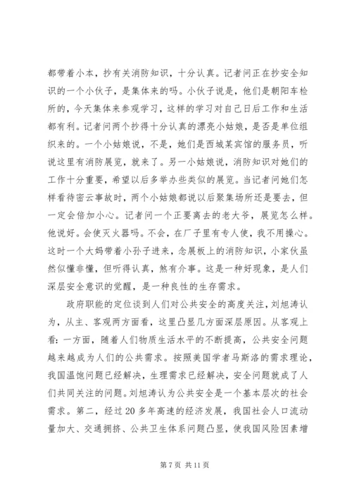 公共安全缺乏免疫力.docx