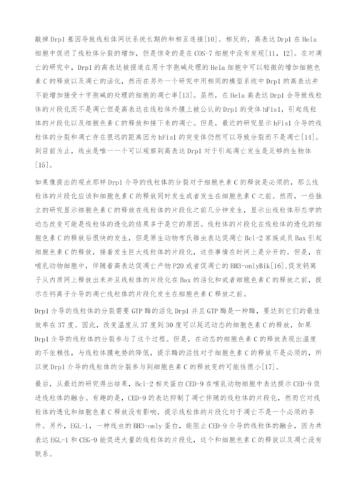 线粒体的片段化在凋亡中的作用.docx