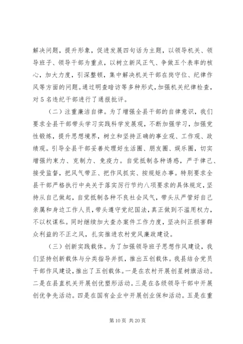 县委领导班子思想政治建设讲话3篇 (5).docx