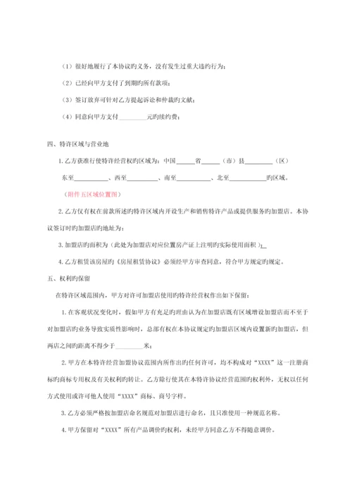 网咖加盟合同.docx