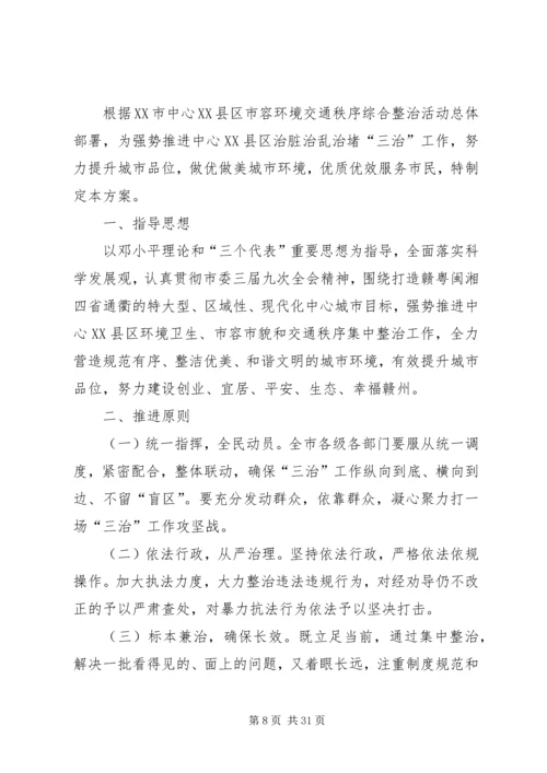 乡镇治脏治乱治堵工作方案.docx