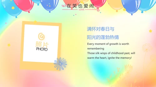 生日快乐生日派对纪念册动态PPT