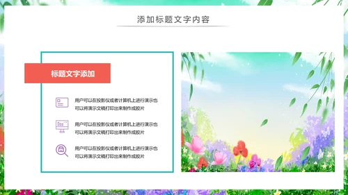 唯美清新绿色环保春天主题班会动态PPT模板