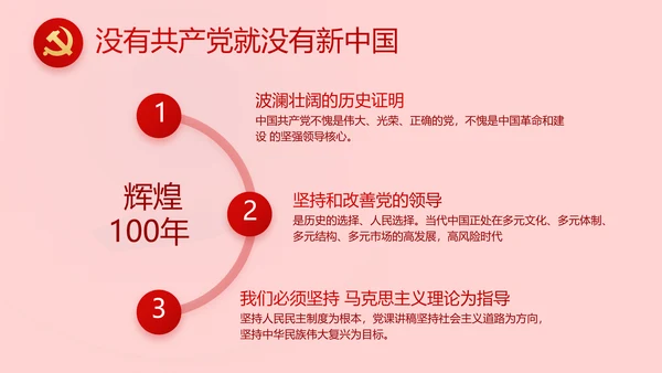 红色党史知识竞赛PPT动态模板