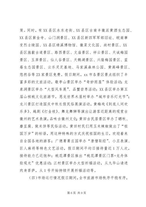 全市国庆中秋假日旅游市场工作总结.docx