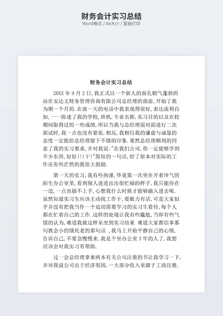 财务会计实习总结