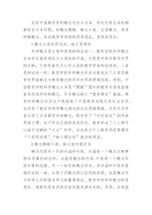 教育学专业毕业大学论文范文.docx