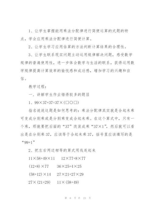 小学乘法分配律教案.docx